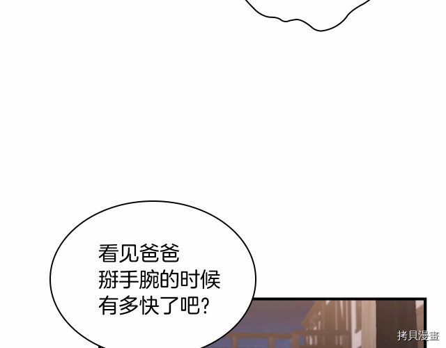重生小公主生存法则[拷贝漫画]韩漫全集-第73话无删减无遮挡章节图片 