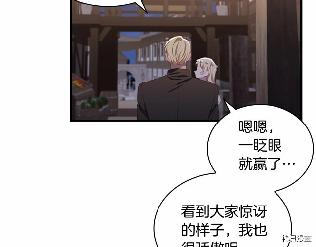 重生小公主生存法则[拷贝漫画]韩漫全集-第73话无删减无遮挡章节图片 