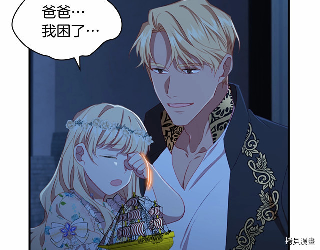 重生小公主生存法则[拷贝漫画]韩漫全集-第73话无删减无遮挡章节图片 