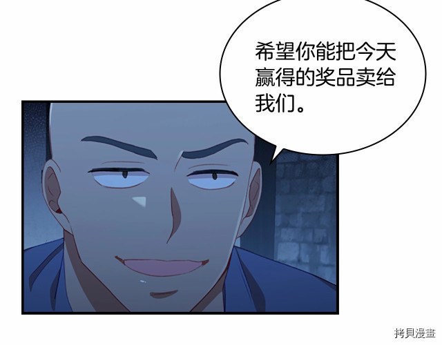 重生小公主生存法则[拷贝漫画]韩漫全集-第73话无删减无遮挡章节图片 