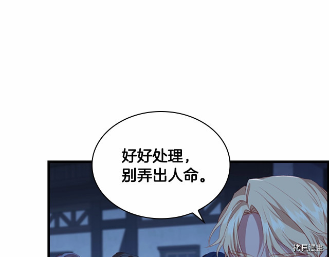 重生小公主生存法则[拷贝漫画]韩漫全集-第73话无删减无遮挡章节图片 