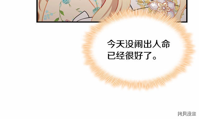 重生小公主生存法则[拷贝漫画]韩漫全集-第73话无删减无遮挡章节图片 