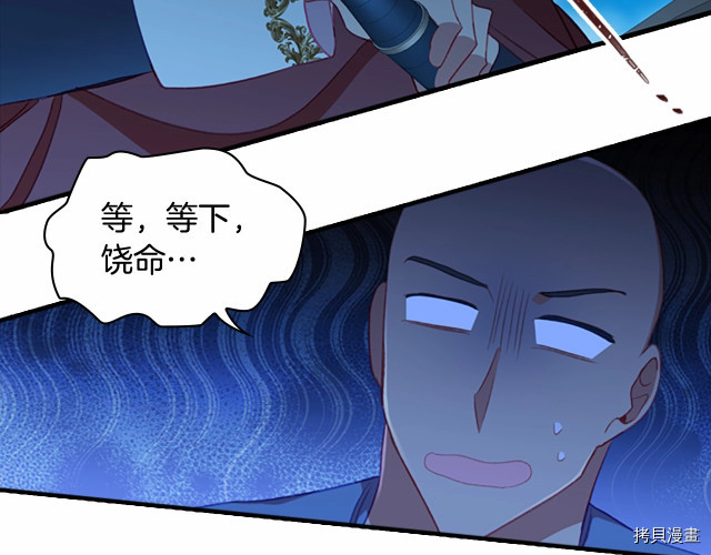 重生小公主生存法则[拷贝漫画]韩漫全集-第73话无删减无遮挡章节图片 
