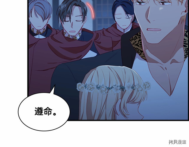 重生小公主生存法则[拷贝漫画]韩漫全集-第73话无删减无遮挡章节图片 