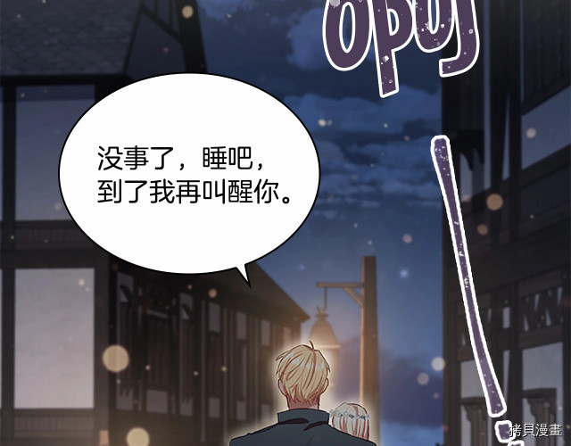 重生小公主生存法则[拷贝漫画]韩漫全集-第73话无删减无遮挡章节图片 