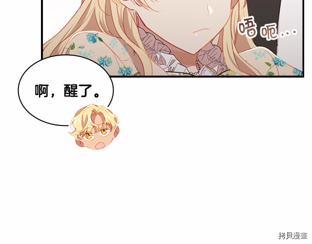 重生小公主生存法则[拷贝漫画]韩漫全集-第73话无删减无遮挡章节图片 
