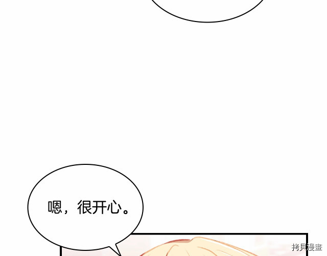 重生小公主生存法则[拷贝漫画]韩漫全集-第73话无删减无遮挡章节图片 