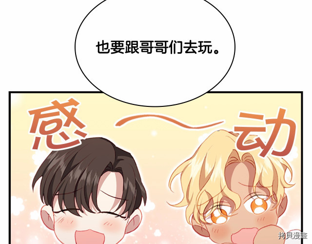 重生小公主生存法则[拷贝漫画]韩漫全集-第73话无删减无遮挡章节图片 