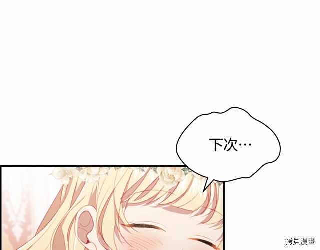 重生小公主生存法则[拷贝漫画]韩漫全集-第73话无删减无遮挡章节图片 