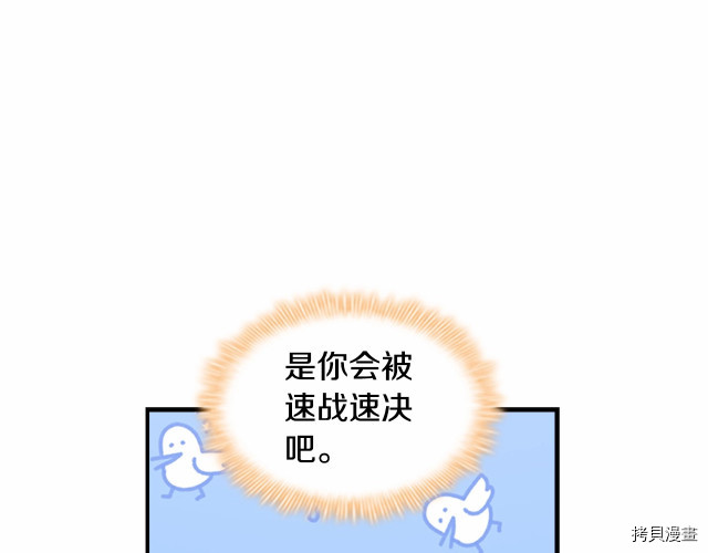 重生小公主生存法则[拷贝漫画]韩漫全集-第73话无删减无遮挡章节图片 