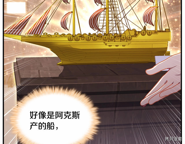 重生小公主生存法则[拷贝漫画]韩漫全集-第73话无删减无遮挡章节图片 