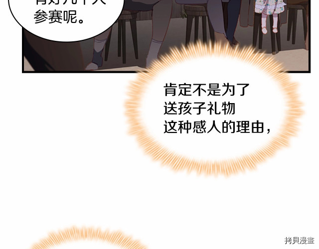 重生小公主生存法则[拷贝漫画]韩漫全集-第73话无删减无遮挡章节图片 