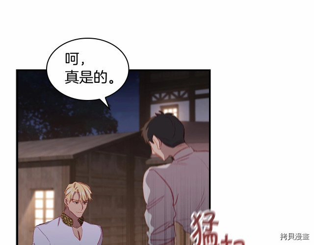 重生小公主生存法则[拷贝漫画]韩漫全集-第73话无删减无遮挡章节图片 