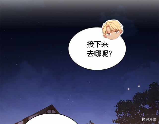 重生小公主生存法则[拷贝漫画]韩漫全集-第73话无删减无遮挡章节图片 