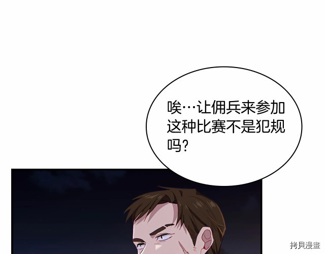 重生小公主生存法则[拷贝漫画]韩漫全集-第73话无删减无遮挡章节图片 
