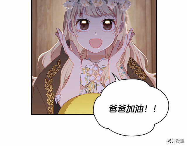 重生小公主生存法则[拷贝漫画]韩漫全集-第73话无删减无遮挡章节图片 