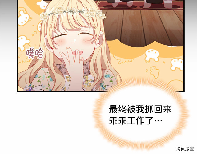 重生小公主生存法则[拷贝漫画]韩漫全集-第73话无删减无遮挡章节图片 