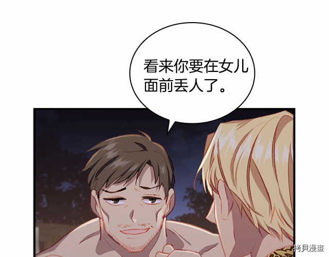 重生小公主生存法则[拷贝漫画]韩漫全集-第73话无删减无遮挡章节图片 