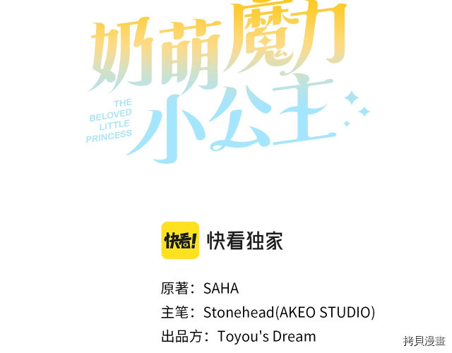 重生小公主生存法则[拷贝漫画]韩漫全集-第73话无删减无遮挡章节图片 