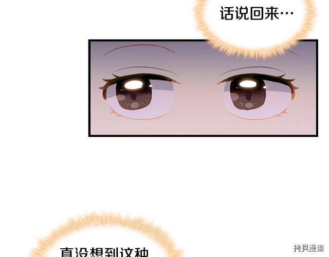重生小公主生存法则[拷贝漫画]韩漫全集-第73话无删减无遮挡章节图片 
