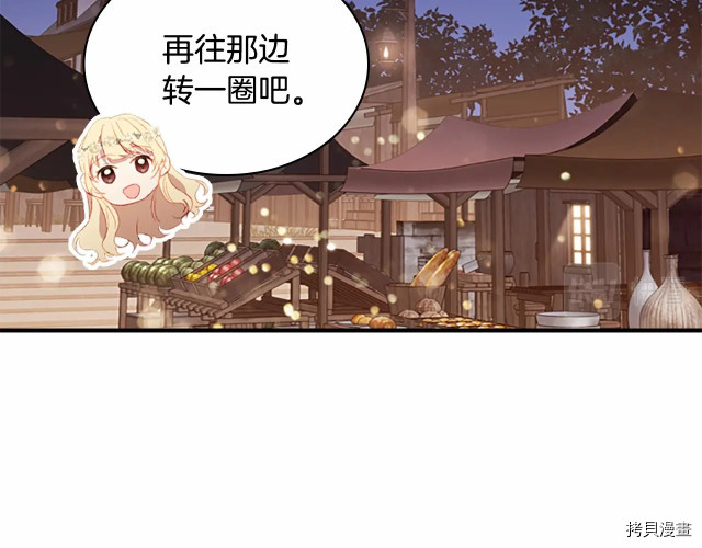 重生小公主生存法则[拷贝漫画]韩漫全集-第73话无删减无遮挡章节图片 