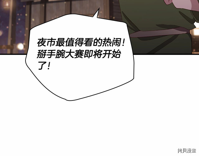 重生小公主生存法则[拷贝漫画]韩漫全集-第73话无删减无遮挡章节图片 
