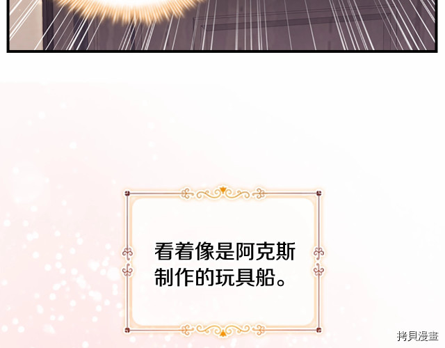 重生小公主生存法则[拷贝漫画]韩漫全集-第73话无删减无遮挡章节图片 