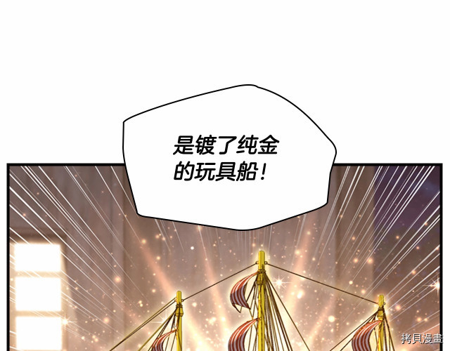 重生小公主生存法则[拷贝漫画]韩漫全集-第73话无删减无遮挡章节图片 