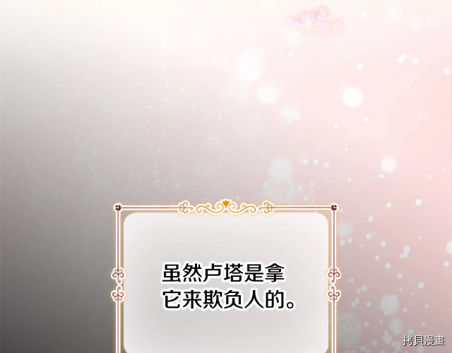 重生小公主生存法则[拷贝漫画]韩漫全集-第73话无删减无遮挡章节图片 