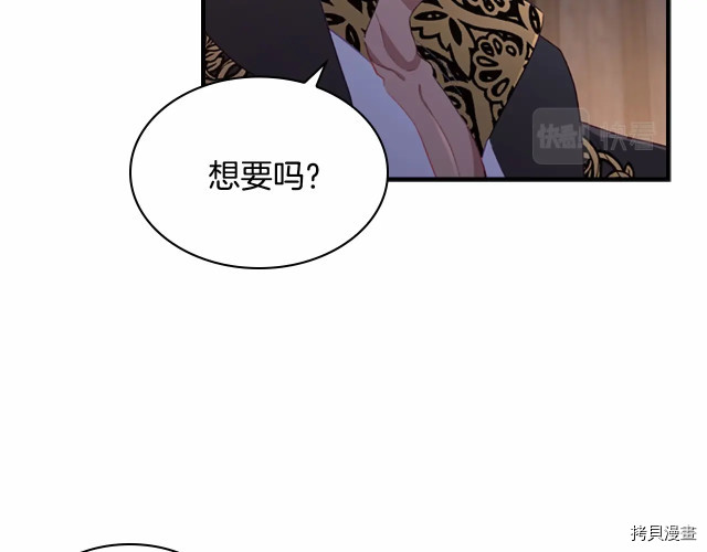 重生小公主生存法则[拷贝漫画]韩漫全集-第73话无删减无遮挡章节图片 