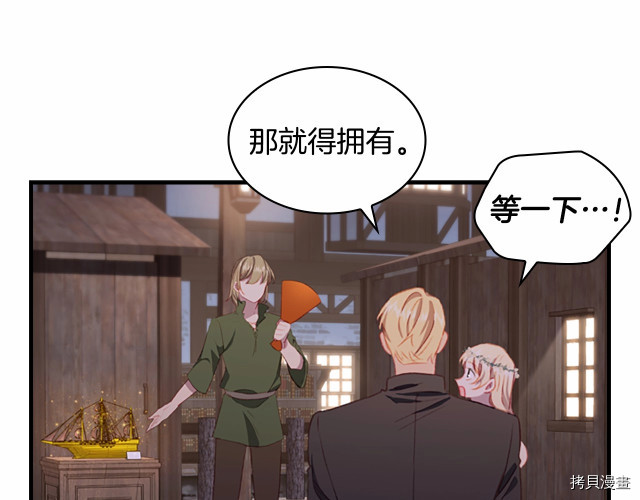 重生小公主生存法则[拷贝漫画]韩漫全集-第73话无删减无遮挡章节图片 