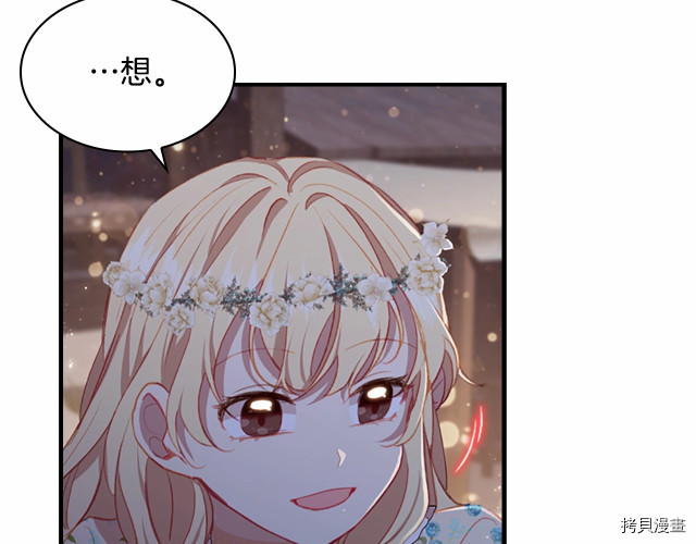 重生小公主生存法则[拷贝漫画]韩漫全集-第73话无删减无遮挡章节图片 
