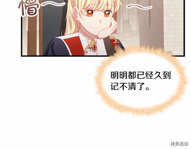 重生小公主生存法则[拷贝漫画]韩漫全集-第74话无删减无遮挡章节图片 