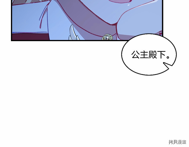 重生小公主生存法则[拷贝漫画]韩漫全集-第74话无删减无遮挡章节图片 