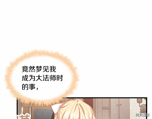 重生小公主生存法则[拷贝漫画]韩漫全集-第74话无删减无遮挡章节图片 
