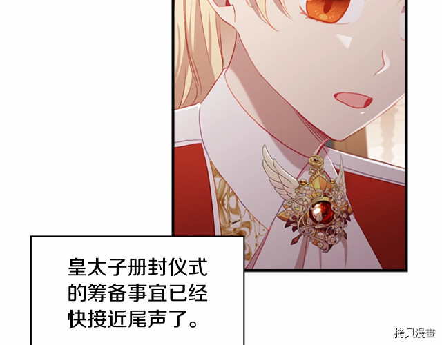 重生小公主生存法则[拷贝漫画]韩漫全集-第74话无删减无遮挡章节图片 