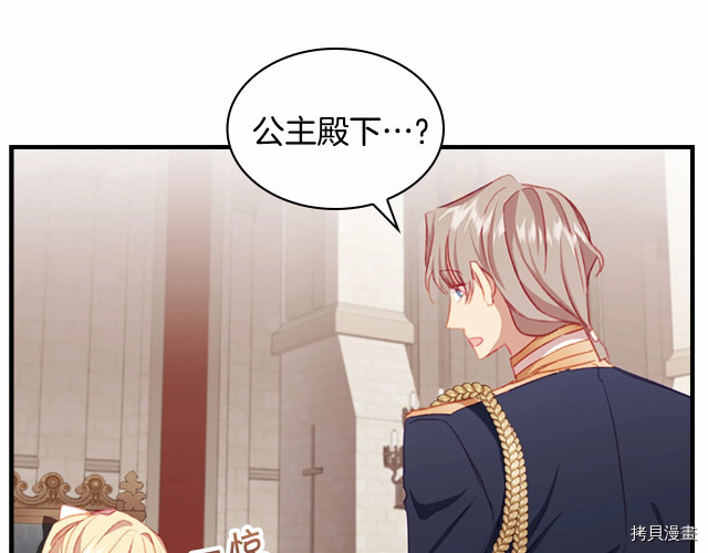 重生小公主生存法则[拷贝漫画]韩漫全集-第74话无删减无遮挡章节图片 