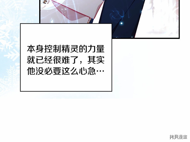 重生小公主生存法则[拷贝漫画]韩漫全集-第74话无删减无遮挡章节图片 