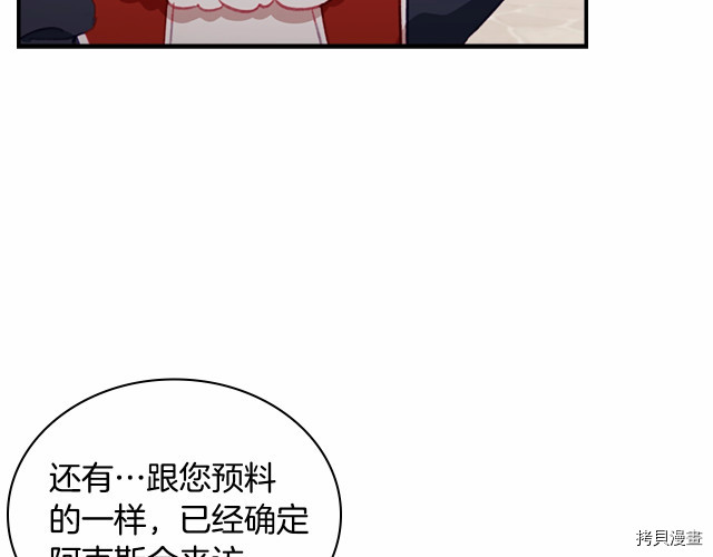 重生小公主生存法则[拷贝漫画]韩漫全集-第74话无删减无遮挡章节图片 
