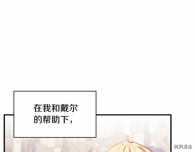 重生小公主生存法则[拷贝漫画]韩漫全集-第74话无删减无遮挡章节图片 