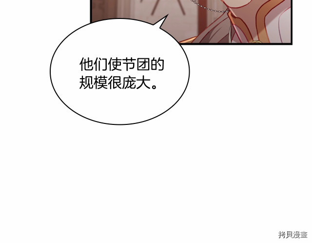 重生小公主生存法则[拷贝漫画]韩漫全集-第74话无删减无遮挡章节图片 