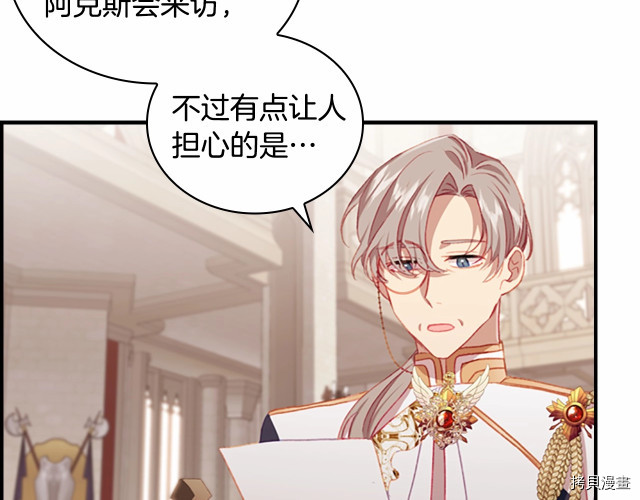 重生小公主生存法则[拷贝漫画]韩漫全集-第74话无删减无遮挡章节图片 