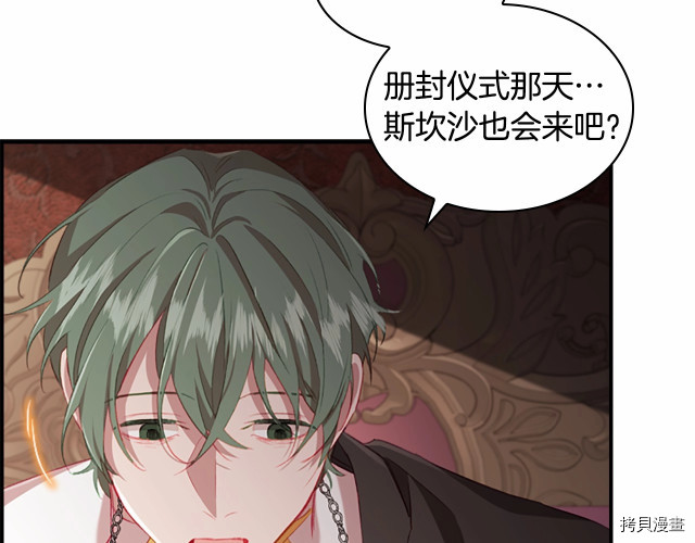 重生小公主生存法则[拷贝漫画]韩漫全集-第74话无删减无遮挡章节图片 