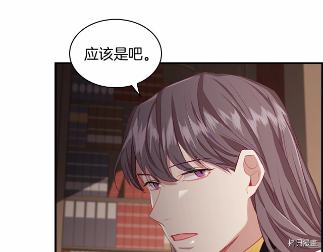 重生小公主生存法则[拷贝漫画]韩漫全集-第74话无删减无遮挡章节图片 
