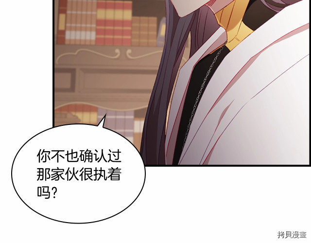 重生小公主生存法则[拷贝漫画]韩漫全集-第74话无删减无遮挡章节图片 