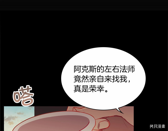 重生小公主生存法则[拷贝漫画]韩漫全集-第74话无删减无遮挡章节图片 