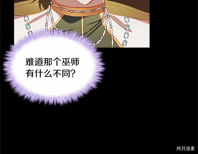 重生小公主生存法则[拷贝漫画]韩漫全集-第74话无删减无遮挡章节图片 