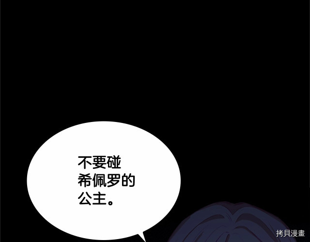 重生小公主生存法则[拷贝漫画]韩漫全集-第74话无删减无遮挡章节图片 