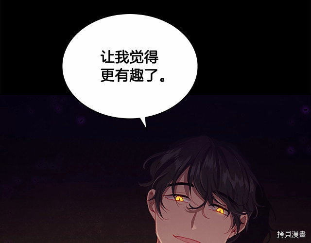 重生小公主生存法则[拷贝漫画]韩漫全集-第74话无删减无遮挡章节图片 