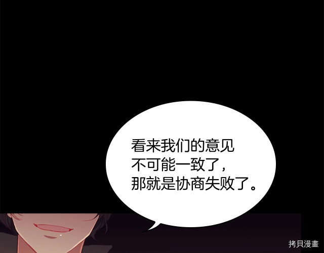 重生小公主生存法则[拷贝漫画]韩漫全集-第74话无删减无遮挡章节图片 